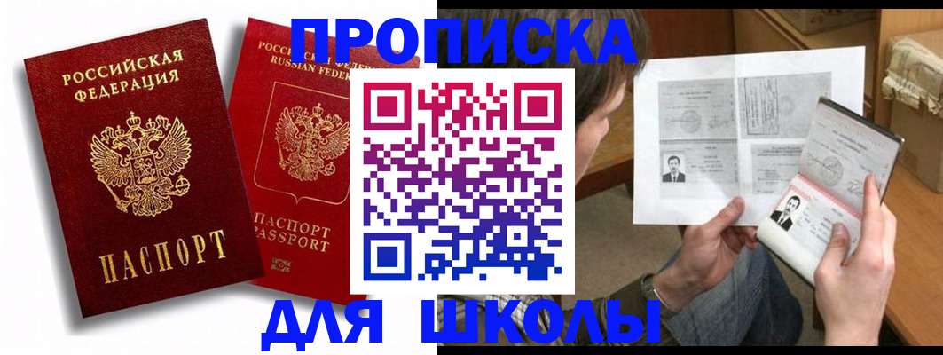 прописка ребенка в Катайске